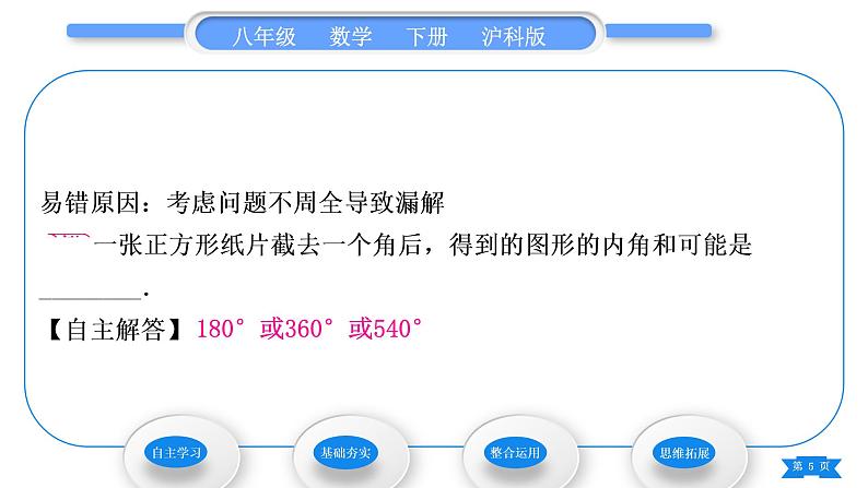 沪科版八年级数学下第19章四边形19.1多边形内角和习题课件05