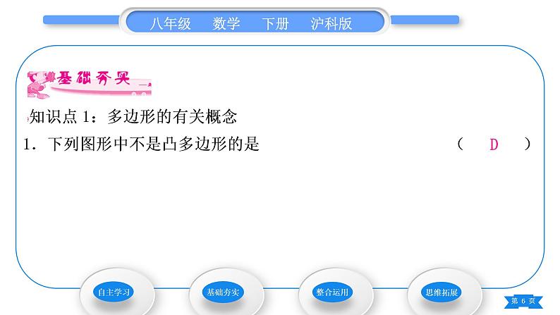 沪科版八年级数学下第19章四边形19.1多边形内角和习题课件06