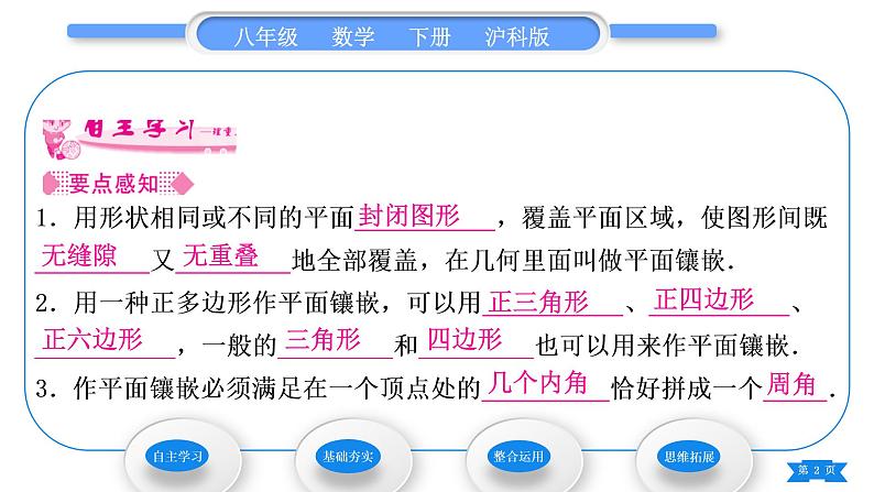 沪科版八年级数学下第19章四边形19.4综合与实践　多边形的镶嵌习题课件第2页