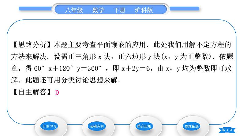 沪科版八年级数学下第19章四边形19.4综合与实践　多边形的镶嵌习题课件第4页