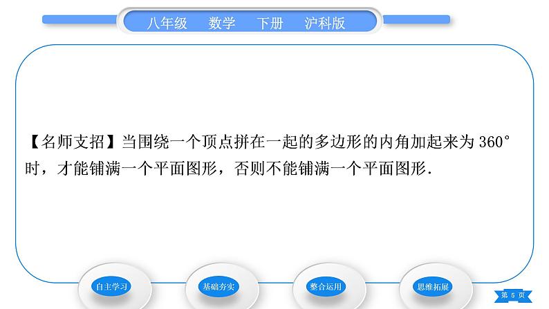 沪科版八年级数学下第19章四边形19.4综合与实践　多边形的镶嵌习题课件第5页