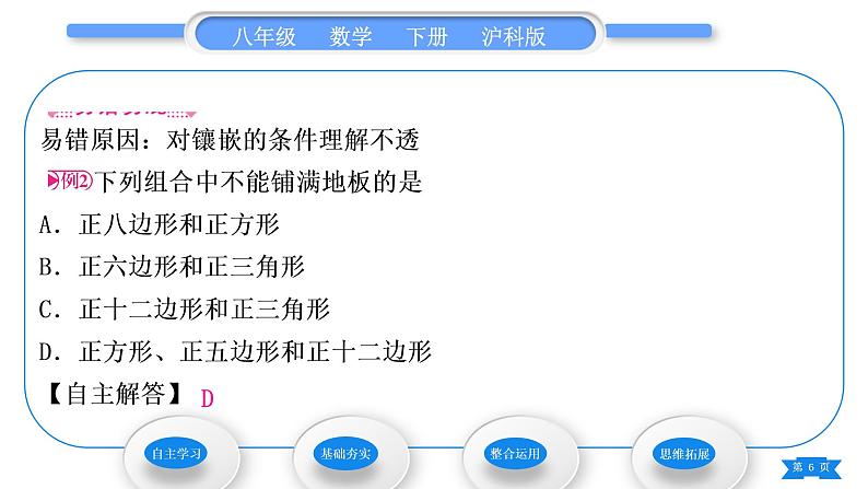 沪科版八年级数学下第19章四边形19.4综合与实践　多边形的镶嵌习题课件第6页