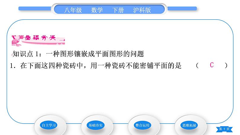 沪科版八年级数学下第19章四边形19.4综合与实践　多边形的镶嵌习题课件第7页