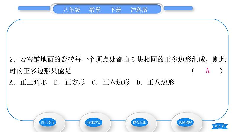 沪科版八年级数学下第19章四边形19.4综合与实践　多边形的镶嵌习题课件第8页