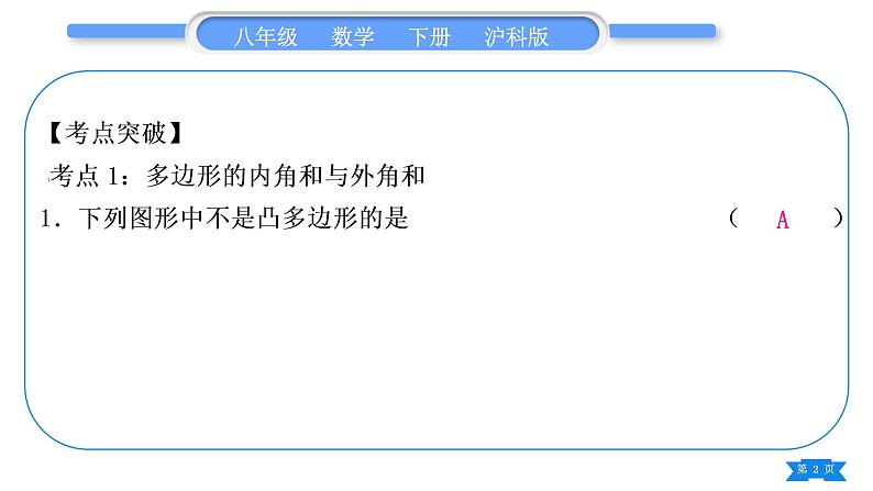 沪科版八年级数学下第19章四边形章末复习与提升习题课件第2页