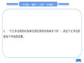 沪科版八年级数学下第19章四边形章末复习与提升习题课件