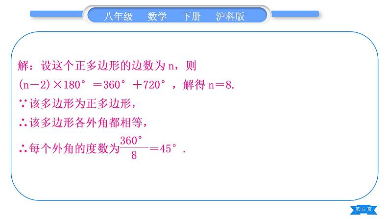 沪科版八年级数学下第19章四边形章末复习与提升习题课件第5页