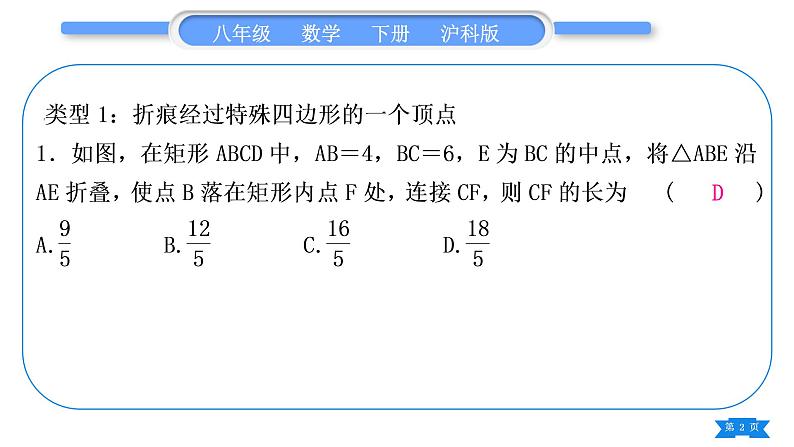 沪科版八年级数学下第19章四边形知能素养小专题(九)特殊四边形中的折叠问题习题课件第2页