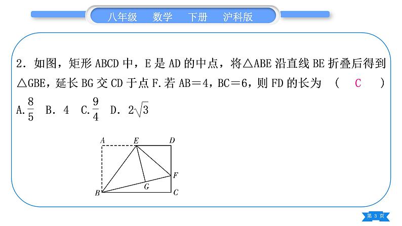 沪科版八年级数学下第19章四边形知能素养小专题(九)特殊四边形中的折叠问题习题课件第3页