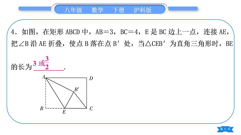 沪科版八年级数学下第19章四边形知能素养小专题(九)特殊四边形中的折叠问题习题课件第5页