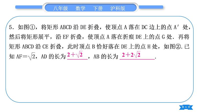 沪科版八年级数学下第19章四边形知能素养小专题(九)特殊四边形中的折叠问题习题课件第6页