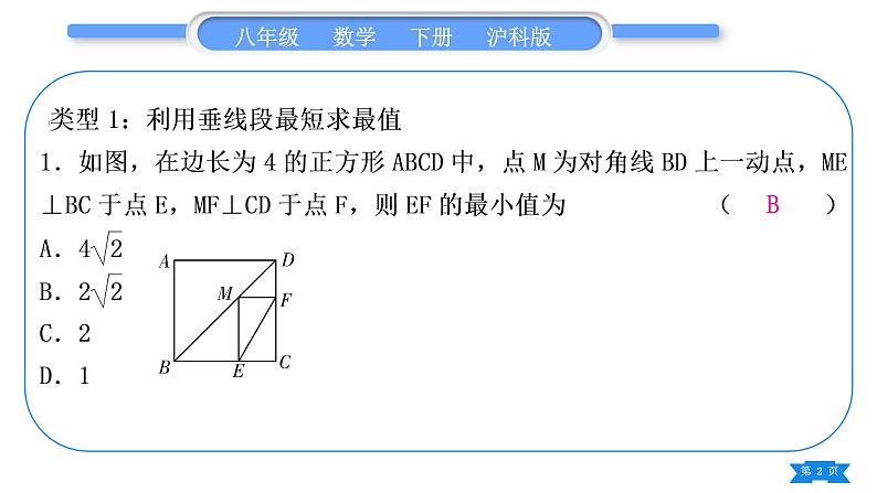 沪科版八年级数学下第19章四边形知能素养小专题(十)特殊平行四边形中的最值问题习题课件第2页