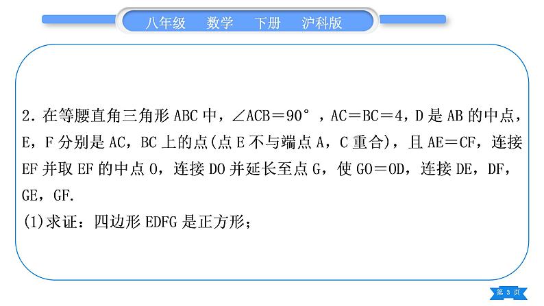 沪科版八年级数学下第19章四边形知能素养小专题(十)特殊平行四边形中的最值问题习题课件第3页