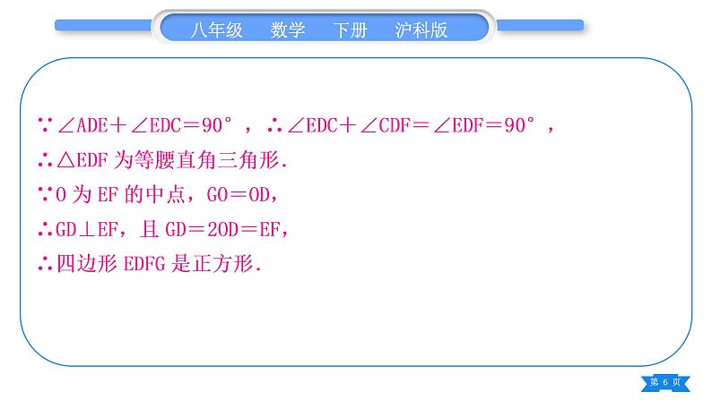 沪科版八年级数学下第19章四边形知能素养小专题(十)特殊平行四边形中的最值问题习题课件第6页