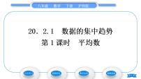 沪科版八年级下册20.2 数据的集中趋势与离散程度习题ppt课件