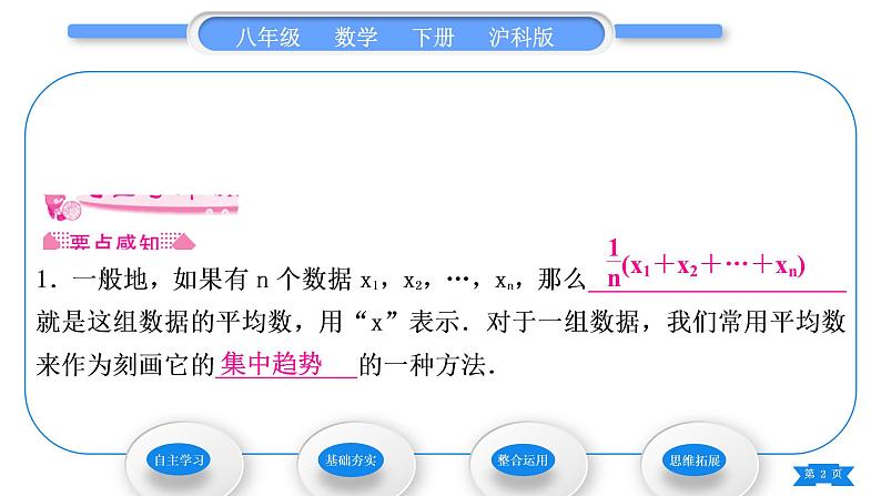 沪科版八年级数学下第20章数据的初步分析20.2数据的集中趋势与离散程度20.2.1数据的集中趋势第1课时平均数习题课件第2页