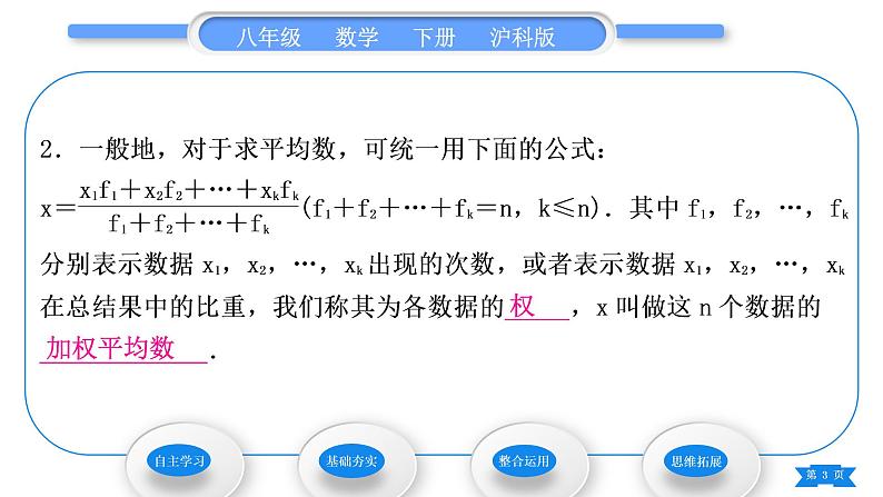 沪科版八年级数学下第20章数据的初步分析20.2数据的集中趋势与离散程度20.2.1数据的集中趋势第1课时平均数习题课件第3页