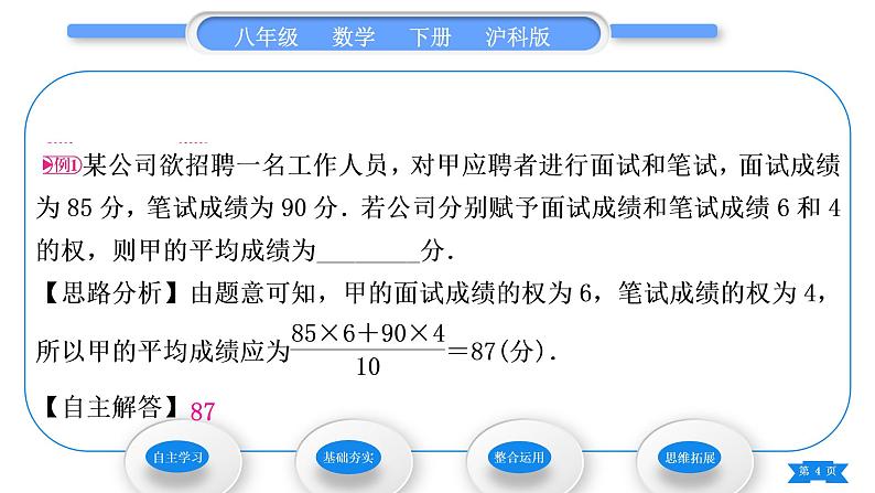 沪科版八年级数学下第20章数据的初步分析20.2数据的集中趋势与离散程度20.2.1数据的集中趋势第1课时平均数习题课件第4页