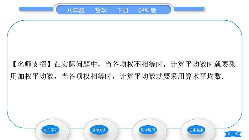 沪科版八年级数学下第20章数据的初步分析20.2数据的集中趋势与离散程度20.2.1数据的集中趋势第1课时平均数习题课件第5页