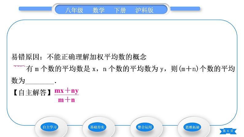 沪科版八年级数学下第20章数据的初步分析20.2数据的集中趋势与离散程度20.2.1数据的集中趋势第1课时平均数习题课件第6页