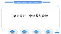 数学第20章 数据的初步分析20.2 数据的集中趋势与离散程度习题ppt课件