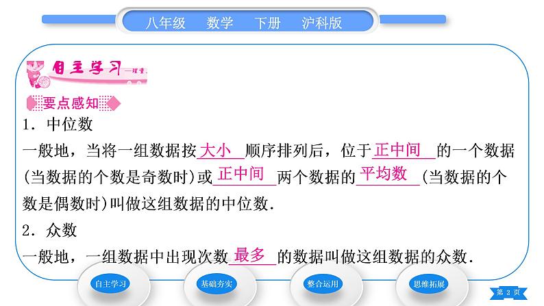 沪科版八年级数学下第20章数据的初步分析20.2数据的集中趋势与离散程度20.2.1数据的集中趋势第2课时中位数与众数习题课件02