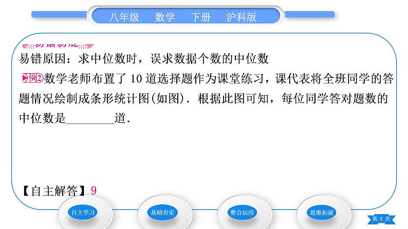 沪科版八年级数学下第20章数据的初步分析20.2数据的集中趋势与离散程度20.2.1数据的集中趋势第2课时中位数与众数习题课件05