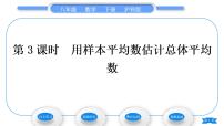 初中数学沪科版八年级下册20.2 数据的集中趋势与离散程度习题ppt课件