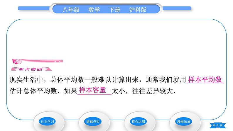 沪科版八年级数学下第20章数据的初步分析20.2数据的集中趋势与离散程度20.2.1数据的集中趋势第3课时用样本平均数估计总体平均数习题课件第2页