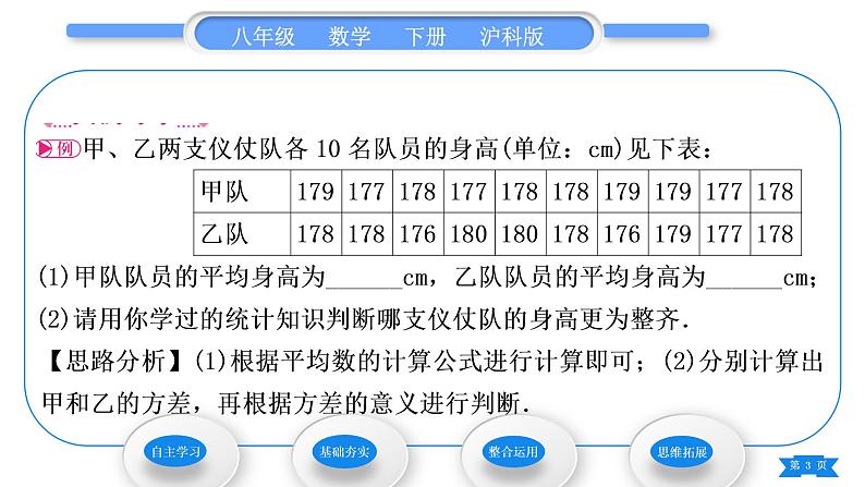 沪科版八年级数学下第20章数据的初步分析20.2数据的集中趋势与离散程度20.2.2数据的离散程度第1课时方差习题课件第3页