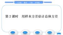 初中数学20.2 数据的集中趋势与离散程度习题ppt课件