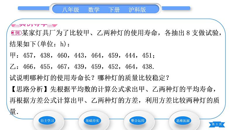 沪科版八年级数学下第20章数据的初步分析20.2数据的集中趋势与离散程度20.2.2数据的离散程度第2课时用样本方差估计总体方差习题课件03