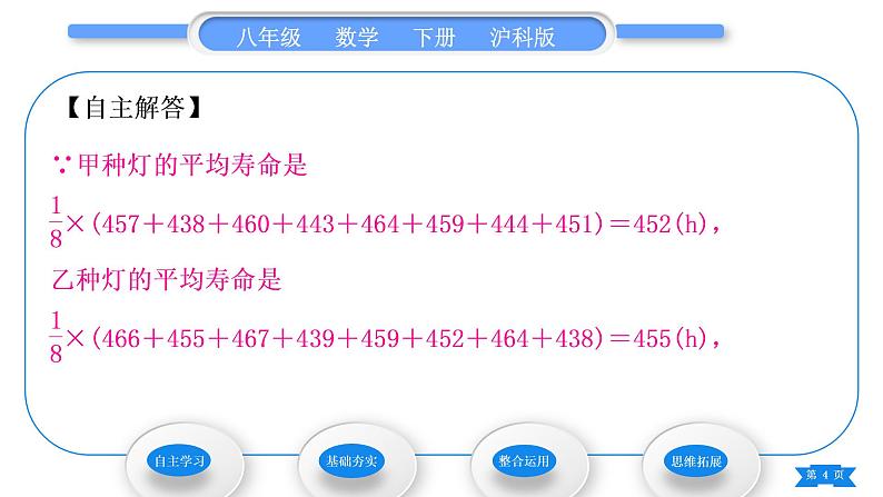 沪科版八年级数学下第20章数据的初步分析20.2数据的集中趋势与离散程度20.2.2数据的离散程度第2课时用样本方差估计总体方差习题课件04