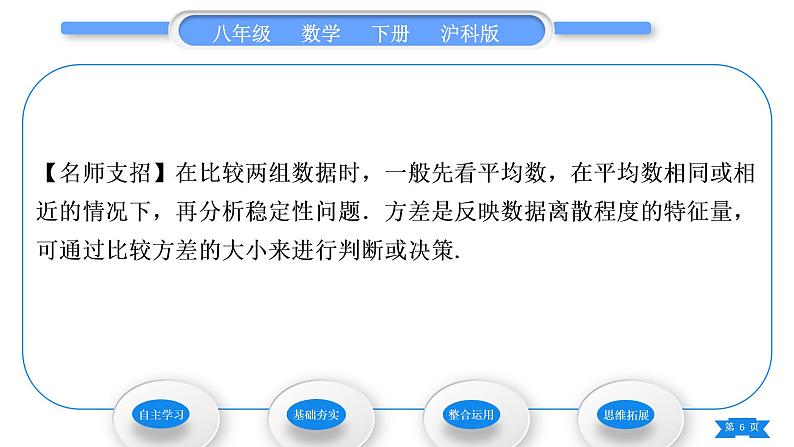 沪科版八年级数学下第20章数据的初步分析20.2数据的集中趋势与离散程度20.2.2数据的离散程度第2课时用样本方差估计总体方差习题课件06