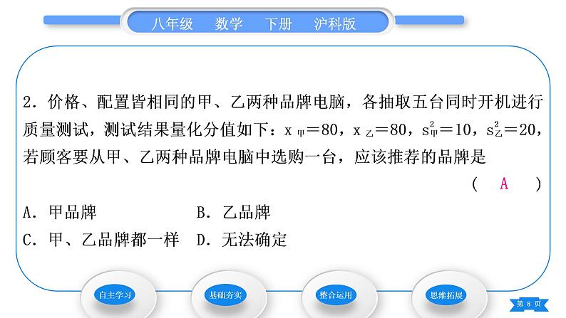 沪科版八年级数学下第20章数据的初步分析20.2数据的集中趋势与离散程度20.2.2数据的离散程度第2课时用样本方差估计总体方差习题课件08