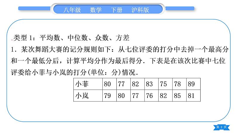 沪科版八年级数学下第20章数据的初步分析20.2数据的集中趋势与离散程度20.2.2数据的离散程度知能素养小专题(十二)各种统计量的综合应用习题课件第2页