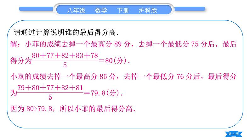 沪科版八年级数学下第20章数据的初步分析20.2数据的集中趋势与离散程度20.2.2数据的离散程度知能素养小专题(十二)各种统计量的综合应用习题课件第3页