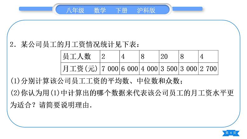 沪科版八年级数学下第20章数据的初步分析20.2数据的集中趋势与离散程度20.2.2数据的离散程度知能素养小专题(十二)各种统计量的综合应用习题课件第4页