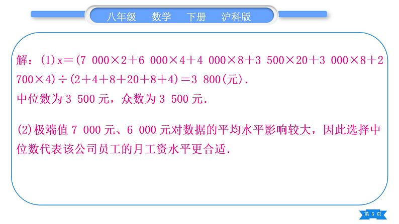 沪科版八年级数学下第20章数据的初步分析20.2数据的集中趋势与离散程度20.2.2数据的离散程度知能素养小专题(十二)各种统计量的综合应用习题课件第5页