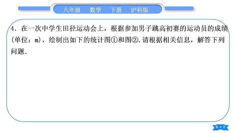 沪科版八年级数学下第20章数据的初步分析20.2数据的集中趋势与离散程度20.2.2数据的离散程度知能素养小专题(十二)各种统计量的综合应用习题课件第8页