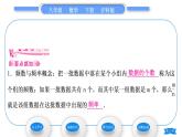 滬科版八年級數(shù)學下第20章數(shù)據(jù)的初步分析20.1數(shù)據(jù)的頻數(shù)分布習題課件