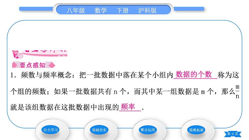 沪科版八年级数学下第20章数据的初步分析20.1数据的频数分布习题课件02