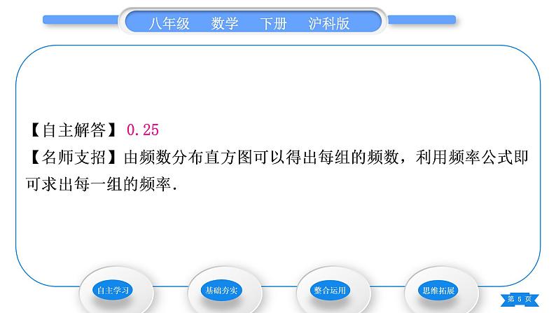 沪科版八年级数学下第20章数据的初步分析20.1数据的频数分布习题课件05