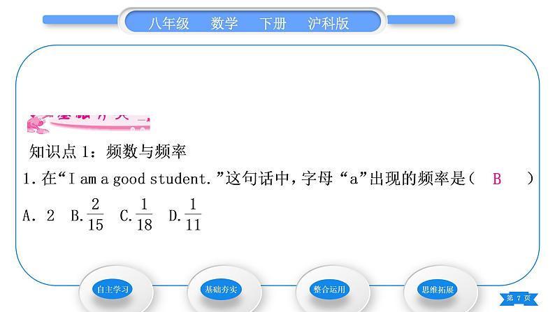 沪科版八年级数学下第20章数据的初步分析20.1数据的频数分布习题课件07