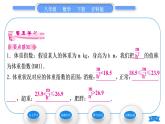 滬科版八年級數(shù)學(xué)下第20章數(shù)據(jù)的初步分析20.3綜合與實(shí)踐體重指數(shù)習(xí)題課件