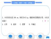 滬科版八年級數(shù)學(xué)下第20章數(shù)據(jù)的初步分析20.3綜合與實(shí)踐體重指數(shù)習(xí)題課件