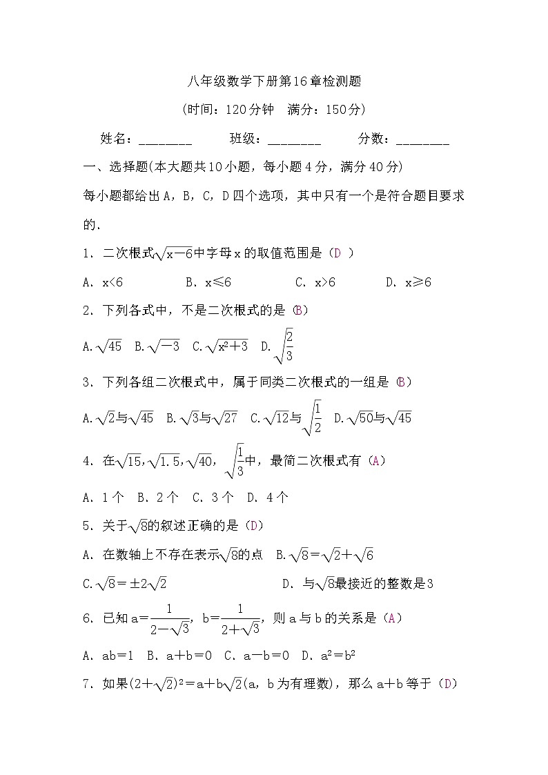 沪科版八年级数学下册第16章检测题(word版，含答案)第1页