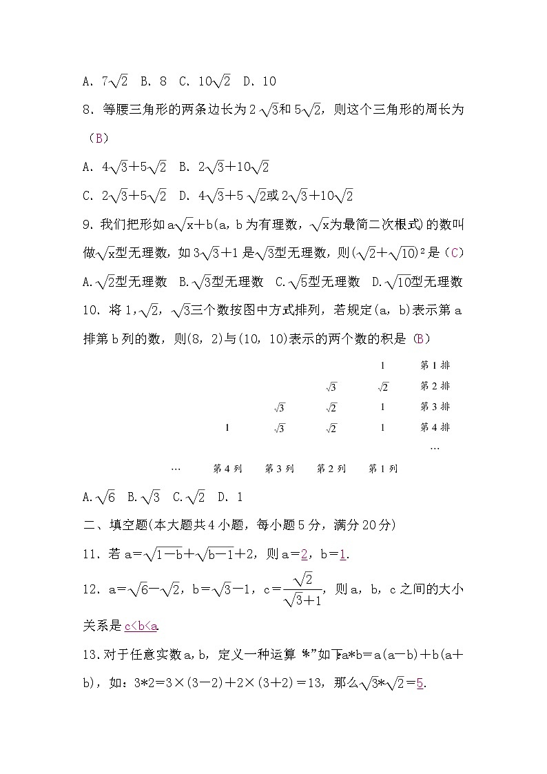 沪科版八年级数学下册第16章检测题(word版，含答案)第2页