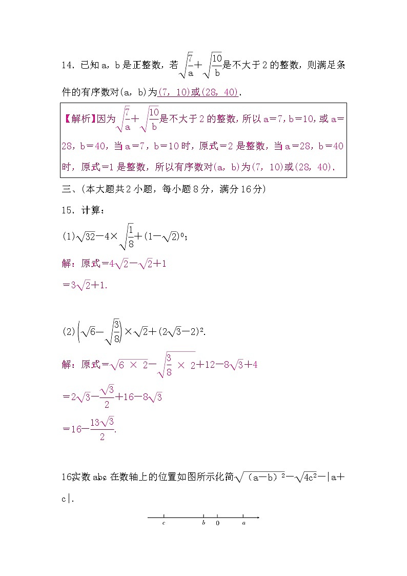 沪科版八年级数学下册第16章检测题(word版，含答案)第3页