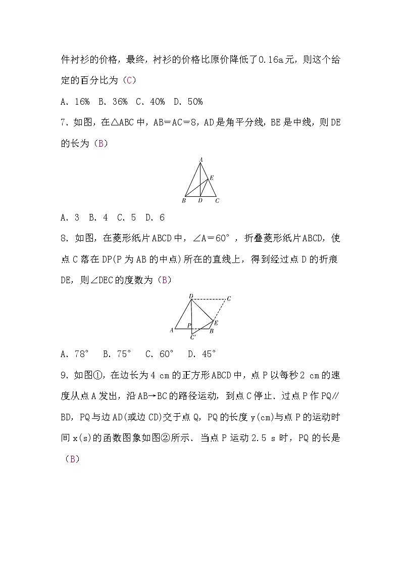 沪科版八年级数学下册期末检测题(二)(word版，含答案)第2页